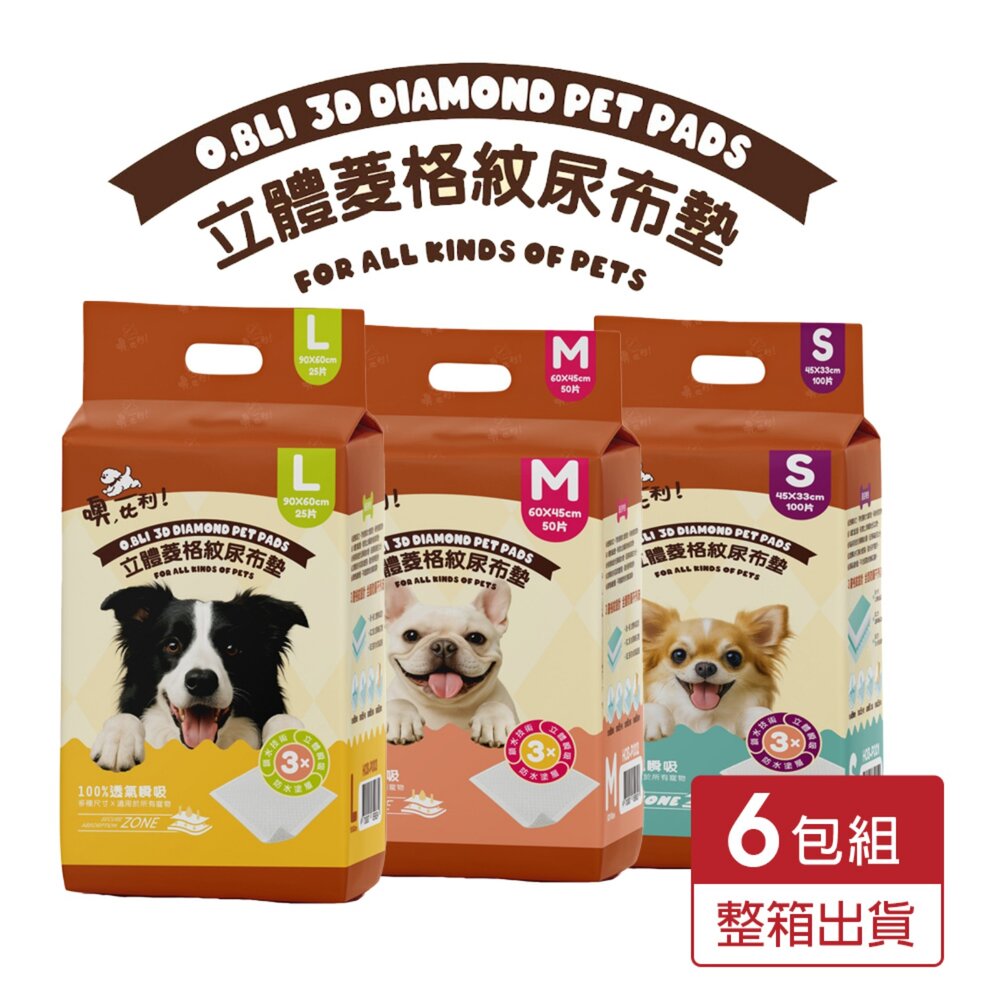 251114112732-O,Bli! 噢,比利! 立體菱格紋尿布墊【6包組】菱格導流 瞬吸乾爽 堅韌厚實 防滲底膜 寵物尿布墊『WANG』