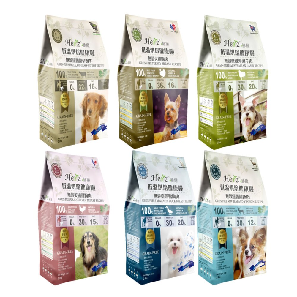 Herz 赫緻 低溫風乾健康糧 2磅(908g) 挑嘴狗 狗乾糧 狗主食 狗飼料『WANG』-圖片-1