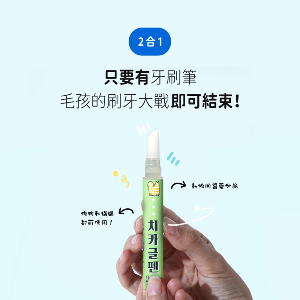 韓國 the Petwants chika Pen 貓狗口腔護理 點擊式牙膏 貓咪凝膠 潔牙水噴霧 犬貓用『WANG-圖片-2