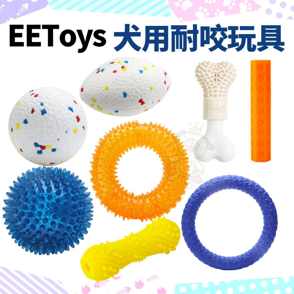 251204105816-EEToys 耐咬狗玩具 啃咬骨 刺蝟球 咬咬棒 刺刺圈 漏泥毛刺骨 彈力泡棉啃咬骨 泡棉球 互動結繩球『WANG』