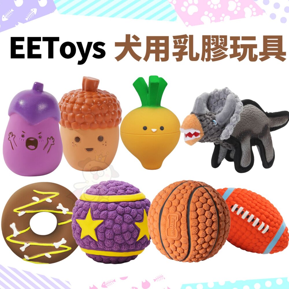 251204131650-EEToys 犬用乳膠玩具 絨布乳膠 田園乳膠 下午茶乳膠 運動乳膠 耐咬玩具 造型玩具 狗玩具『WANG』