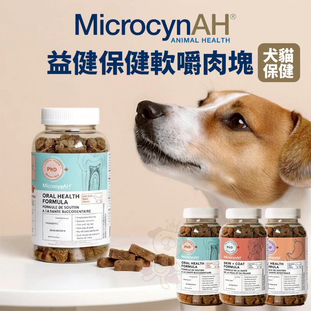 251215140633-MicrocynAH 麥高臣 犬貓保健軟嚼肉塊 益健腸 益健毛 益健齒 寵物保健品 寵物保健零食 狗零食 貓零食『WAN