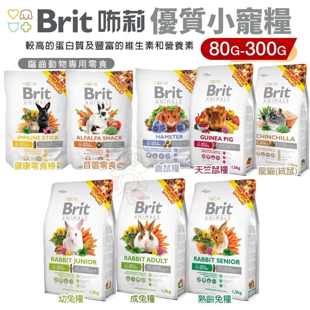 25209907057-Brit 咘莉 優質小寵糧 幼成兔 熟齡兔 龍貓 零食棒 苜蓿零食 囓齒動物零食『WANG』