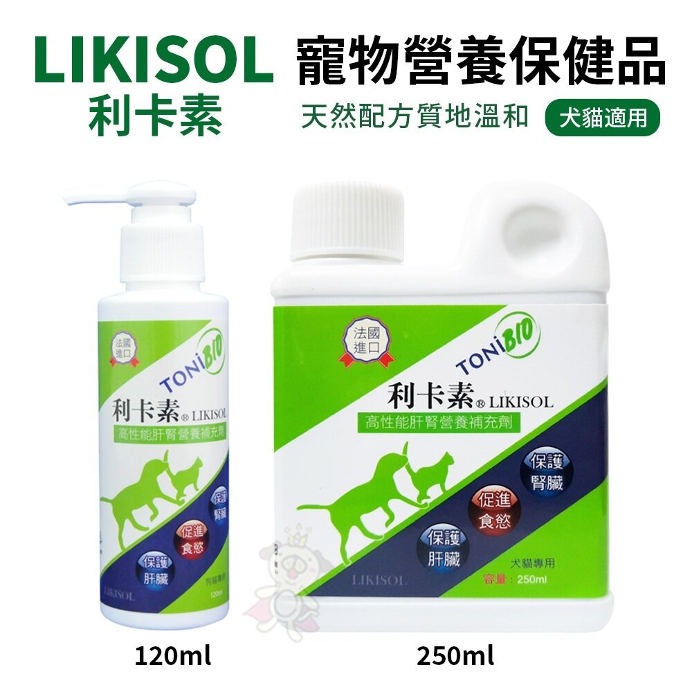 25214384504-LIKISOL 利卡素  寵物營養保健品 120ml/250ml 適用犬貓 犬貓保健品『WANG』