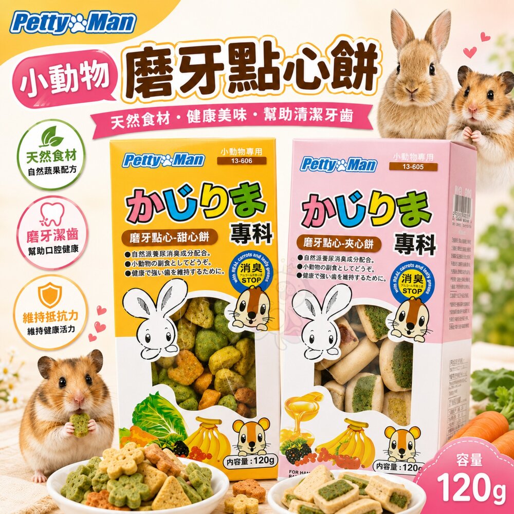 252595044-Petty man 小動物磨牙點心餅 120g  小動物零食『WANG』