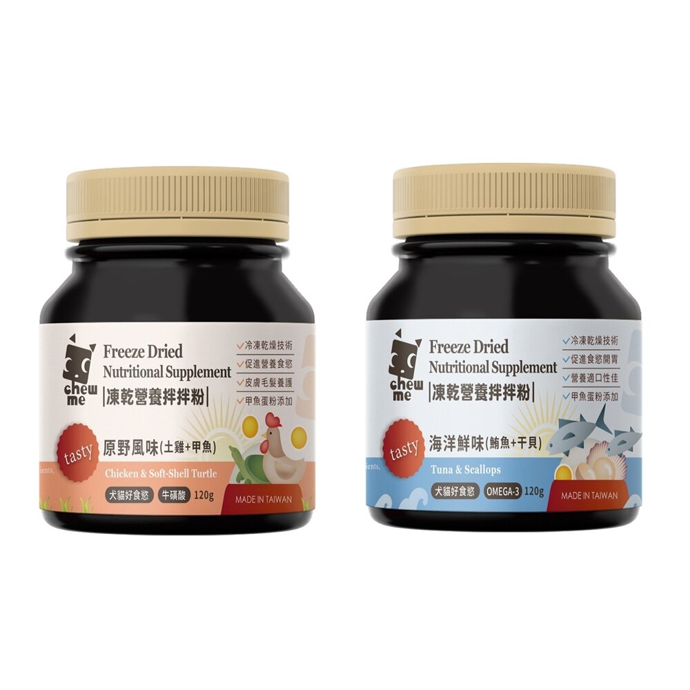 chew me 寵物凍乾營養拌拌粉120G 原肉凍乾拌飯 原野風味|海洋鮮味 原肉香鬆 挑嘴犬貓最愛『WANG』-圖片-1