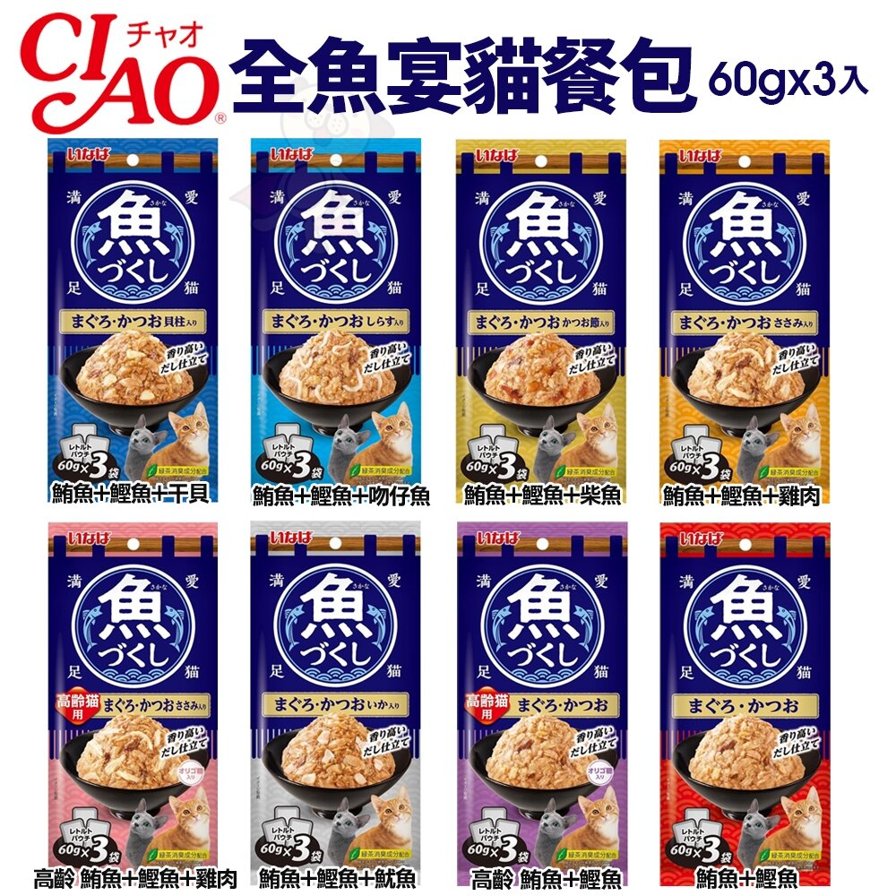 25269599876-CIAO 全魚宴餐包系列 60gX3入 鮪魚+鰹魚 魚盛貓餐包 鮮魚餐包 貓餐包『WANG』