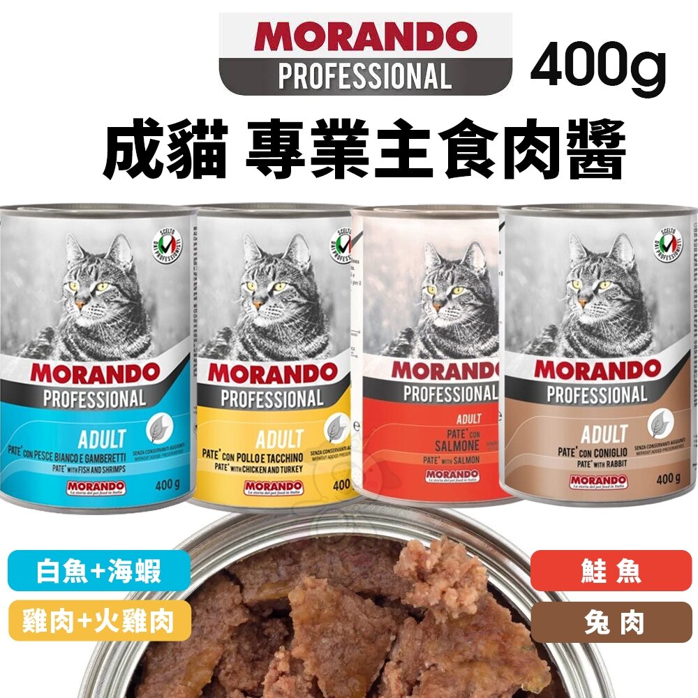 PROFESSIONAL 成貓 專業主食肉醬【24罐組】400g 主食罐頭 肉醬罐 貓罐頭『WANG』-圖片-2