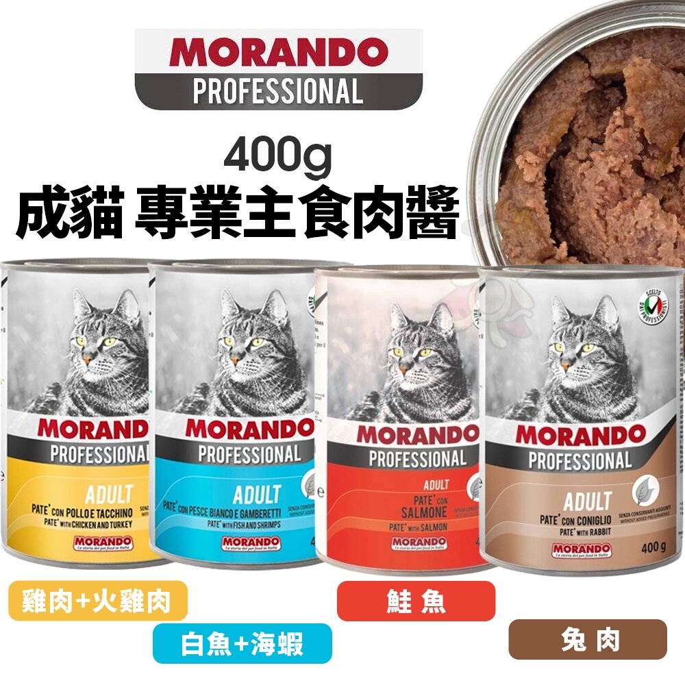 25302950408-PROFESSIONAL 成貓 專業主食肉醬【24罐組】400g 主食罐頭 肉醬罐 貓罐頭『WANG』