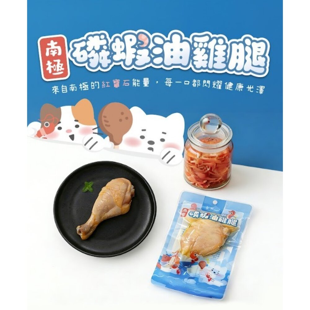 CAMO 卡默 南極磷蝦油保健雞腿 單入75g 添加南極磷蝦油 雞腿 鮮肉多汁 狗零食 貓零食『WANG』-圖片-2