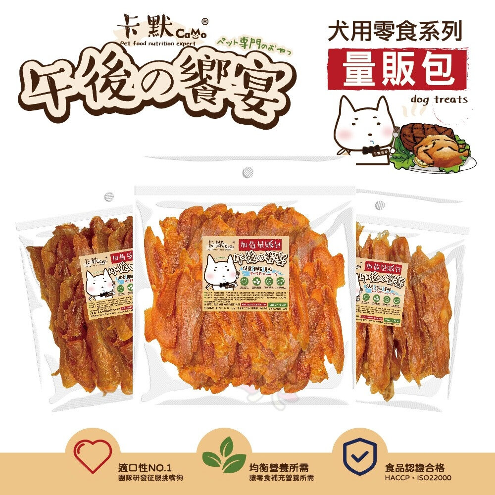 25350006894-CAMO 卡默 午後的饗宴 犬用零食 (量販包) 經濟包 台灣製 犬用零食 狗零食 犬點心『WANG』