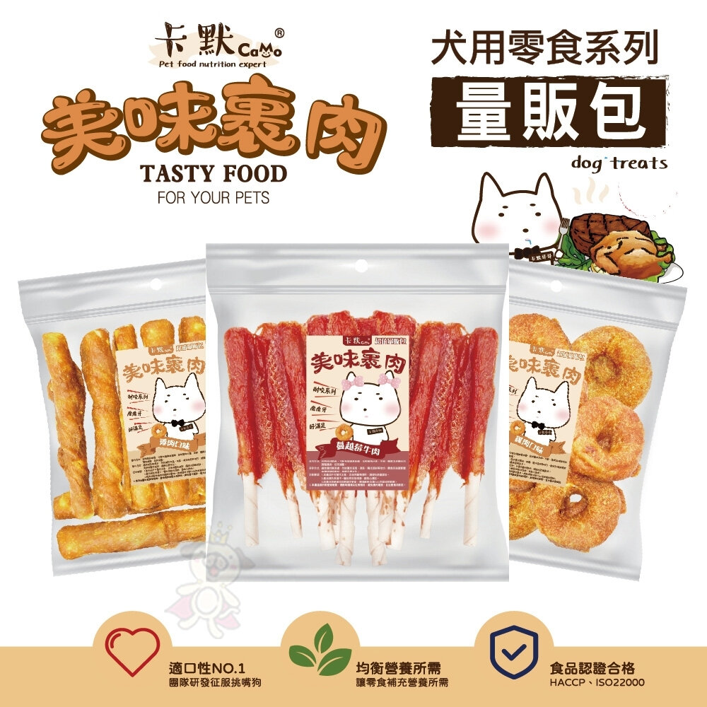 CAMO 卡默 美味裹肉 犬用零食 (量販包)經濟包 多種口味 牛皮骨 雞肉泥 牛肉 台灣製 犬用零食『WANG』-圖片-2