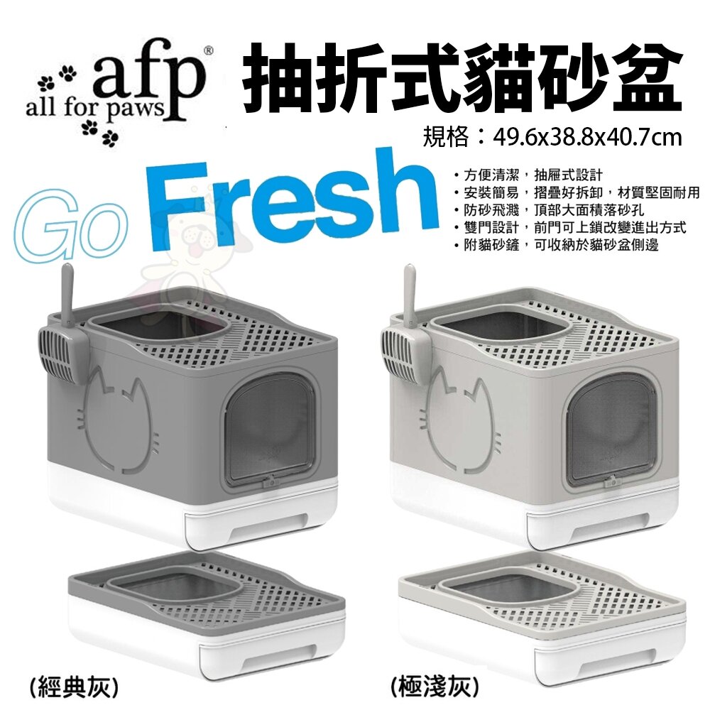 25359891645-AFP 清新系列-抽折式貓砂盆｜兩色 摺疊拆卸 簡易安裝 限重20公斤 貓砂盆『WANG』