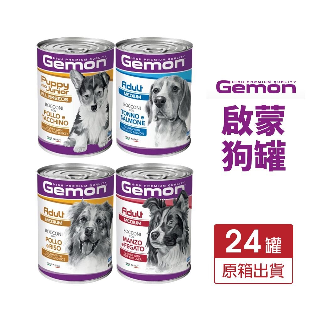 25401107087-義大利 Gemon 啟蒙 主食狗罐【24罐組】主食狗罐 狗罐頭 狗餐盒『WANG』