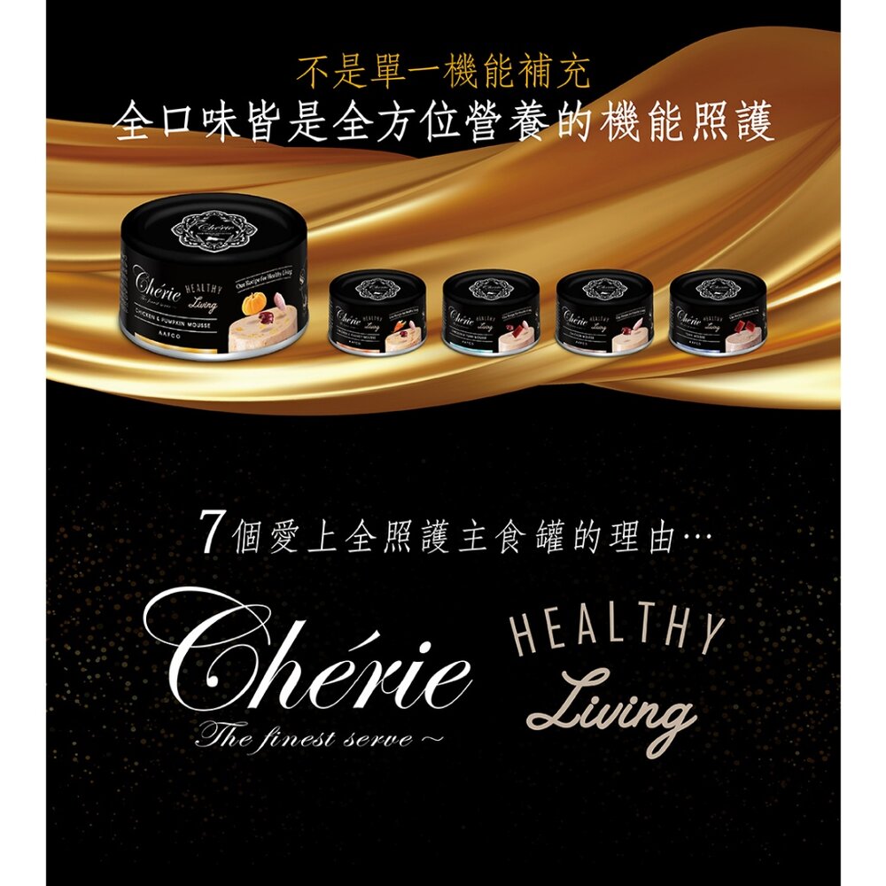 Cherie 法麗 全照護主食罐 80g/165g【單罐】貓食 全齡貓 幼貓 慕斯口感 貓主食罐 貓罐頭『WANG』-圖片-6