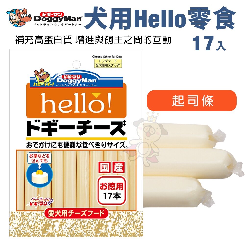 DoggyMan 多格漫 犬用 Hello零食系列 牛奶條 起司條 起司塊 角切零食 狗零食『WANG』-圖片-5