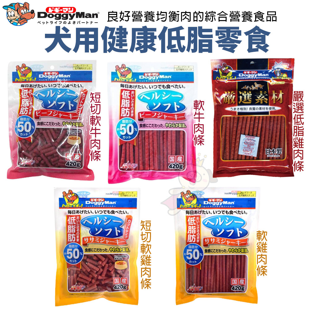 254137208-DoggyMan 多格漫 犬用零食 低脂雞肉條｜ 低脂軟牛肉條 短切 嚴選低脂  健康低脂 狗零食『WANG』