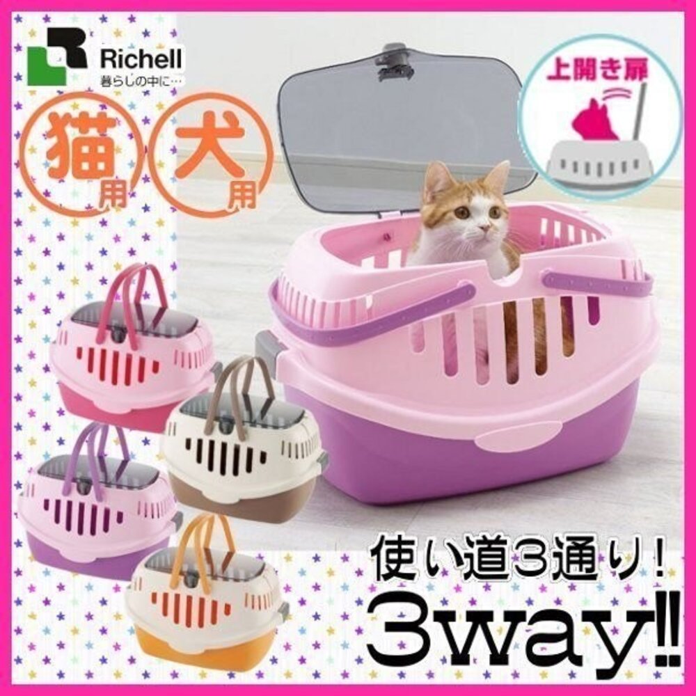 RICHELL PICO 休閒提籃(無軟墊) 58561 寵物提籃 外出提籃 原廠公司貨『WANG』-圖片-2