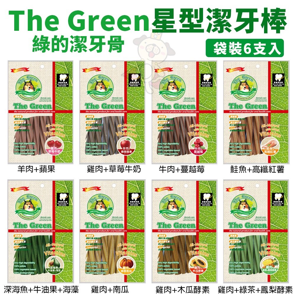 254234567-The Green 綠的潔牙骨 星型潔牙棒 袋裝6支入 特殊星型 維護牙齒保健 狗潔牙骨『WANG』