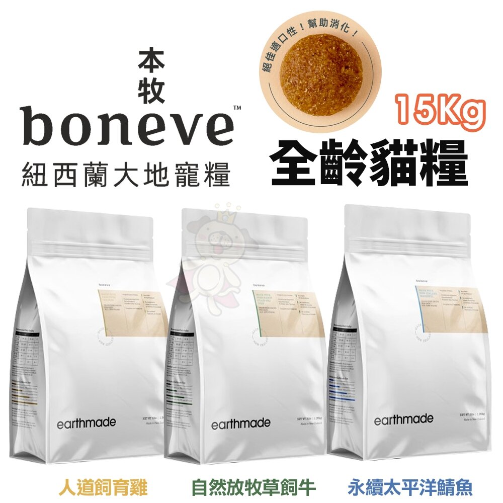 25471296741-本牧 earthmade 無穀全齡貓糧 15kg【免運】貓咪飼料 貓糧 全齡貓 紐西蘭無穀貓糧『WANG』