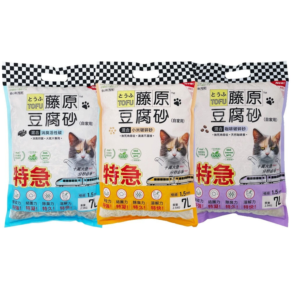 25557734318-藤原 豆腐砂【6包組】1.5mm極細凝結型 7L(2.5KG) 混合碎砂 小米｜咖啡｜消臭活性碳 貓砂『WANG』