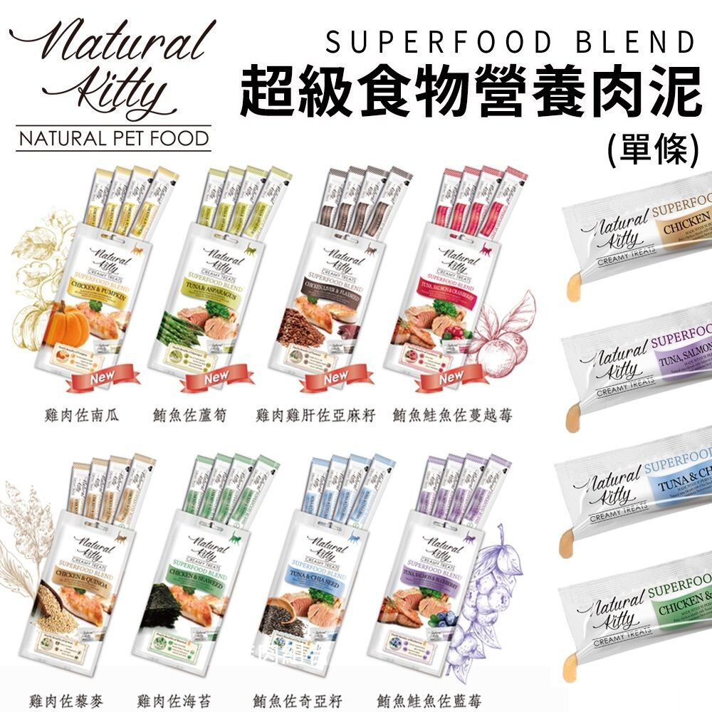 自然小貓 超級食物營養貓肉泥【單條】SEEDS 惜時 聖萊西 Puffy 帕菲 Nee泥泥愛貓肉泥條 貓肉泥『WANG』-圖片-2