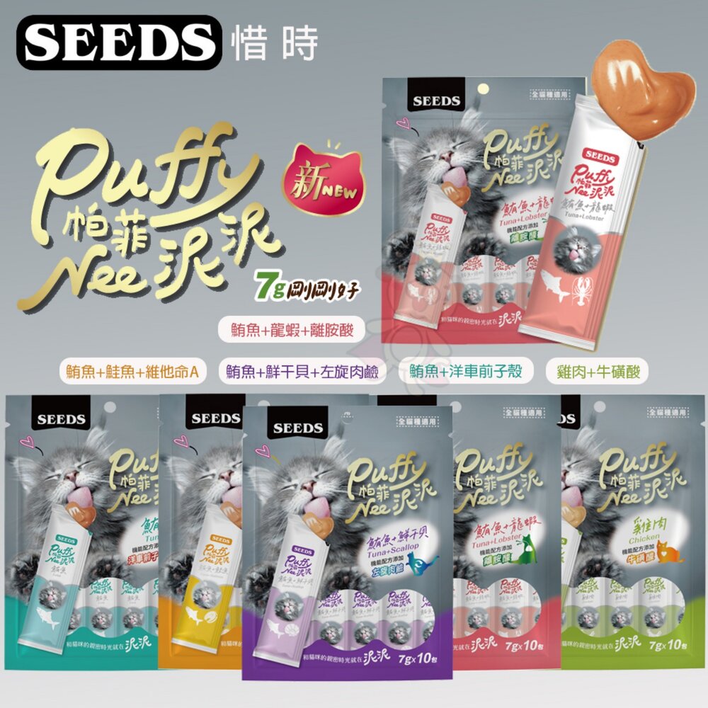 自然小貓 超級食物營養貓肉泥【單條】SEEDS 惜時 聖萊西 Puffy 帕菲 Nee泥泥愛貓肉泥條 貓肉泥『WANG』-圖片-3