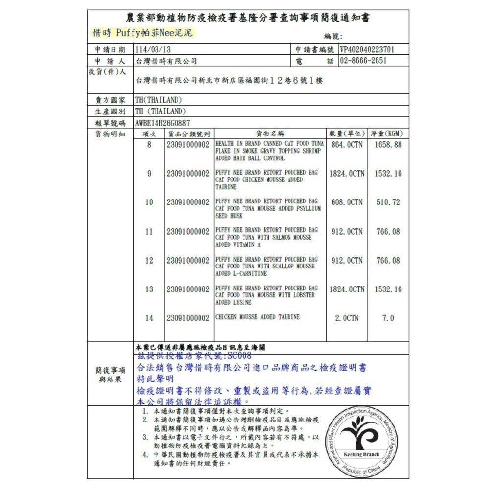 自然小貓 超級食物營養貓肉泥【單條】SEEDS 惜時 聖萊西 Puffy 帕菲 Nee泥泥愛貓肉泥條 貓肉泥『WANG』-圖片-8