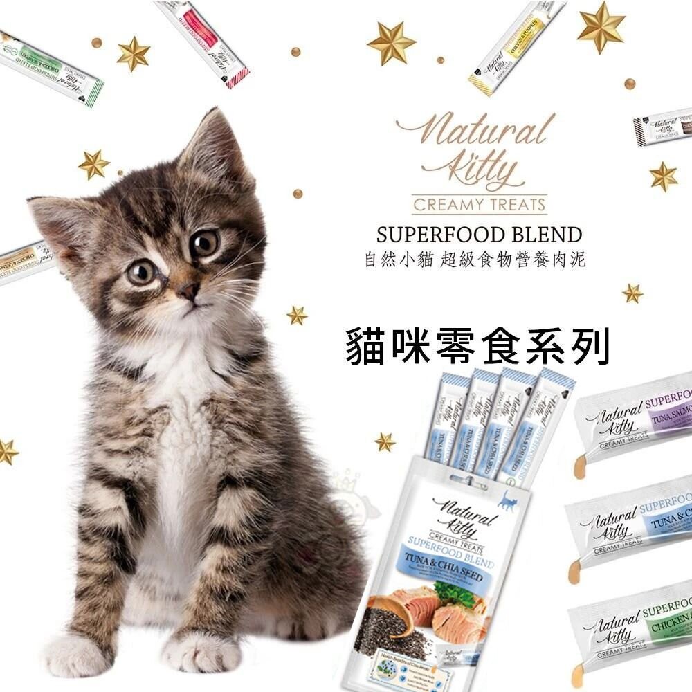 自然小貓 超級食物營養貓肉泥【單條】SEEDS 惜時 聖萊西 Puffy 帕菲 Nee泥泥愛貓肉泥條 貓肉泥『WANG』-圖片-9