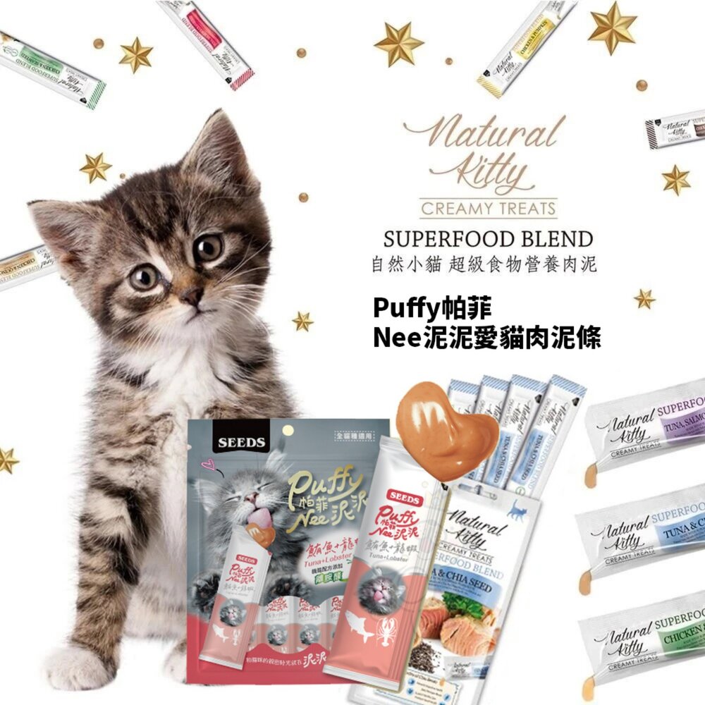 25568696419-自然小貓 超級食物營養貓肉泥【單條】SEEDS 惜時 聖萊西 Puffy 帕菲 Nee泥泥愛貓肉泥條 貓肉泥『WANG』