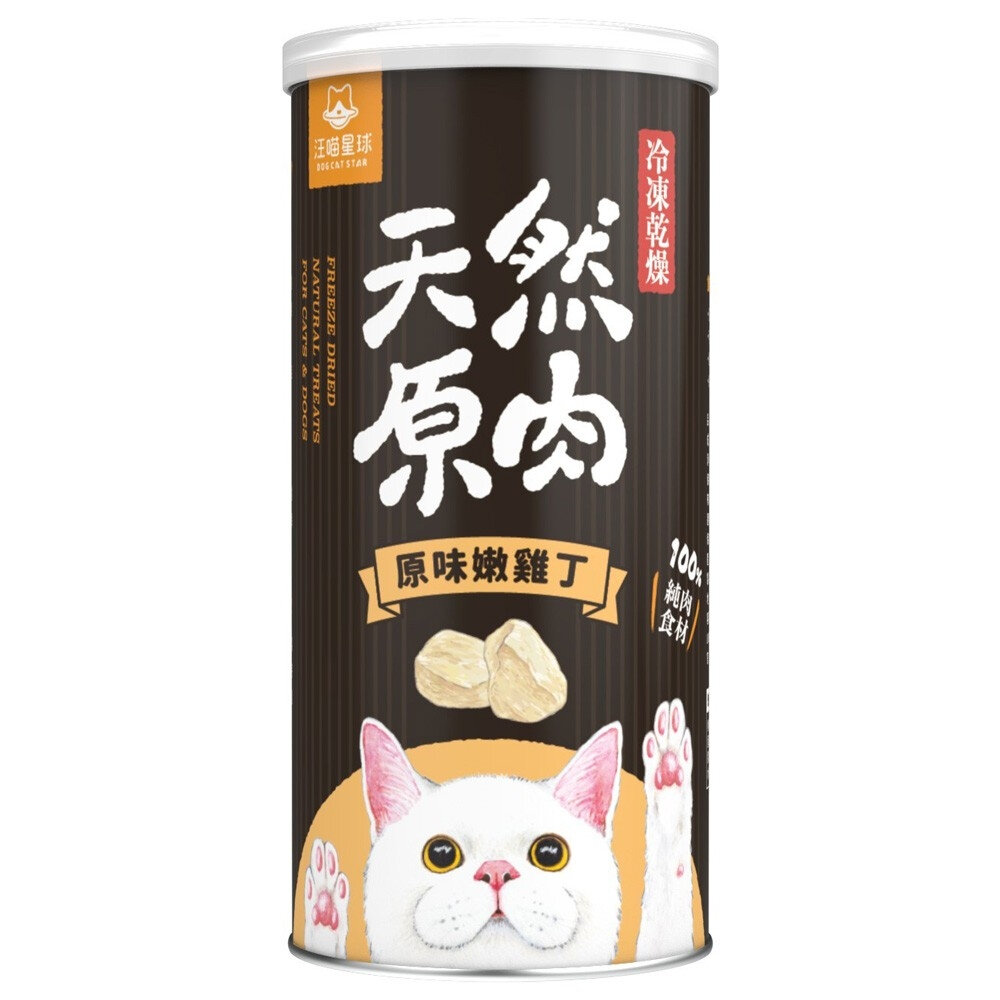 DogCatStar 汪喵星球 冷凍乾燥原肉小零嘴 貓零食 罐裝 山味 海味系列 天然原肉零嘴 包裝罐『WANG』-圖片-6