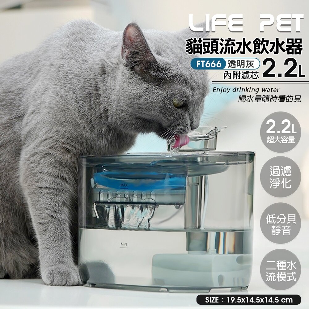 25605656413-LIFE Pet 透明貓頭流水飲水器2.2L FT666透 附濾芯|餵水器 寵物飲水機 貓咪飲水機 貓狗通用『WANG』