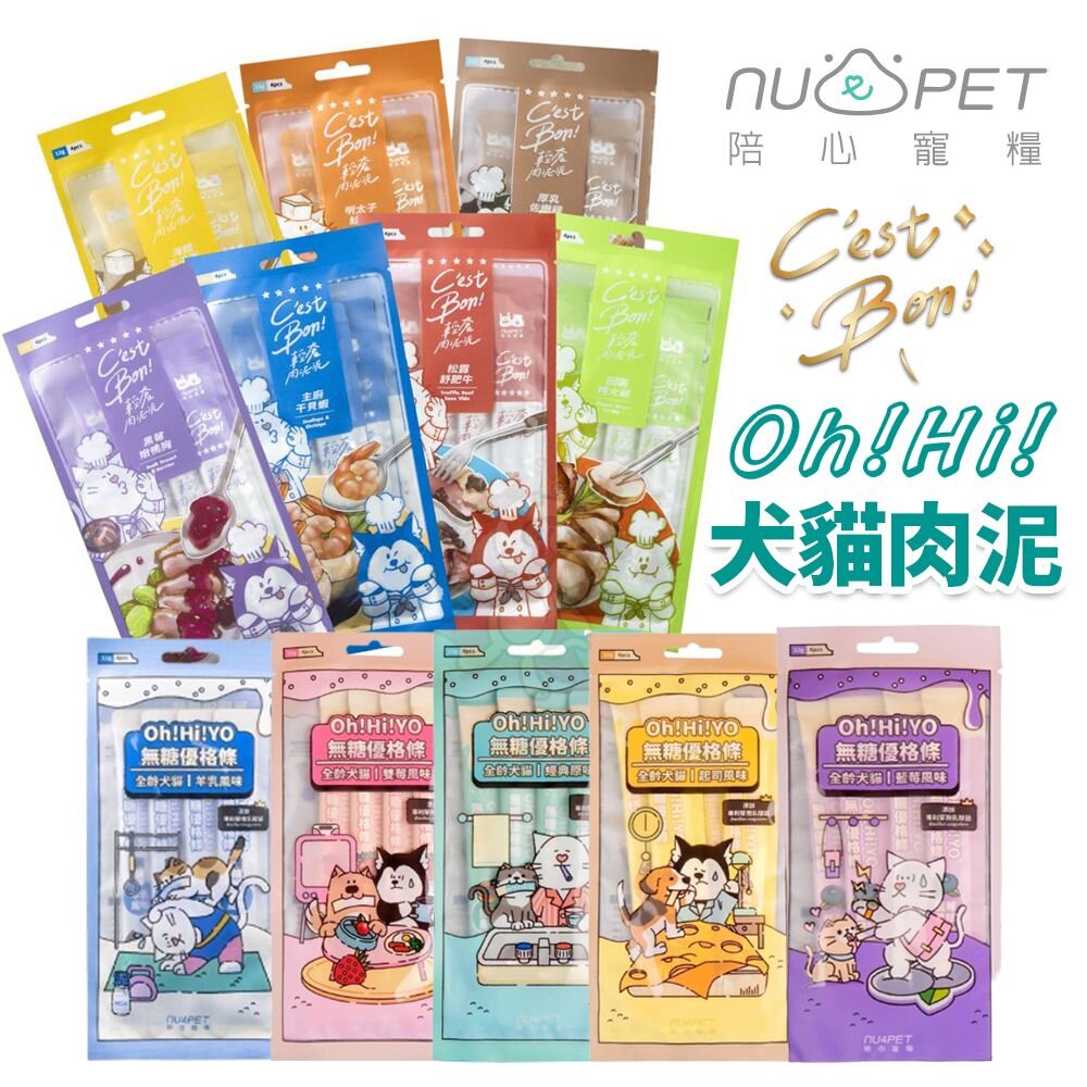 25711364866-NU4PET 陪心寵糧 Oh!Hi!YO無糖優格條 犬貓輕奢肉泥 Chill咪咪莊園花草紓壓肉泥 犬貓肉泥『WANG』