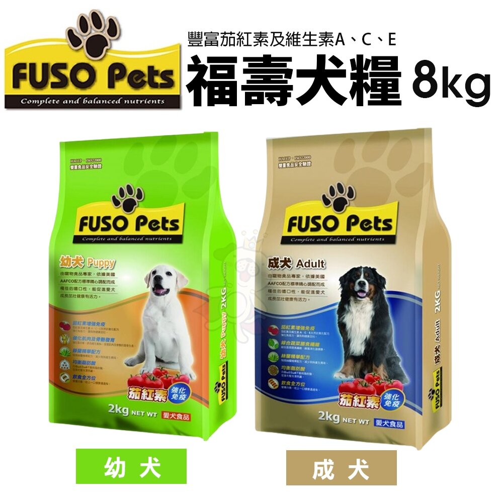25713772753-FUSO PETS 福壽犬糧 8KG【免運】幼犬｜成犬 犬糧 狗飼料『WANG』