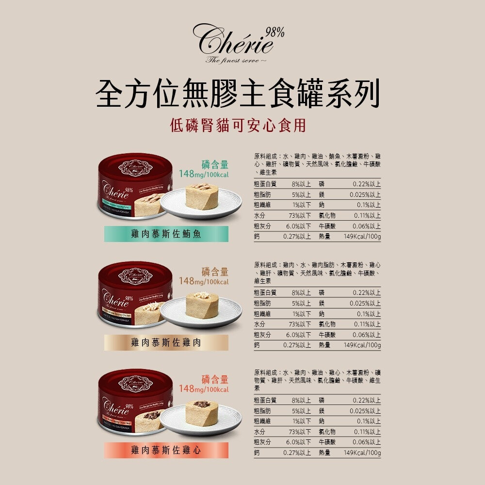 Cherie 法麗 全方位無膠主食罐 80g【24罐組】貓罐頭 貓主食罐 全方位 法麗主食罐 無膠主食罐『WANG』-圖片-7