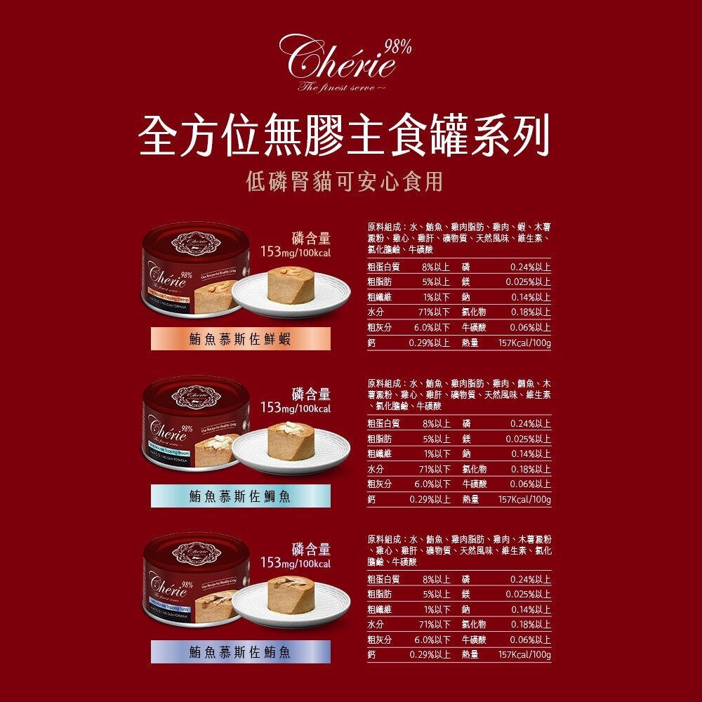 Cherie 法麗 全方位無膠主食罐 80g【24罐組】貓罐頭 貓主食罐 全方位 法麗主食罐 無膠主食罐『WANG』-圖片-8