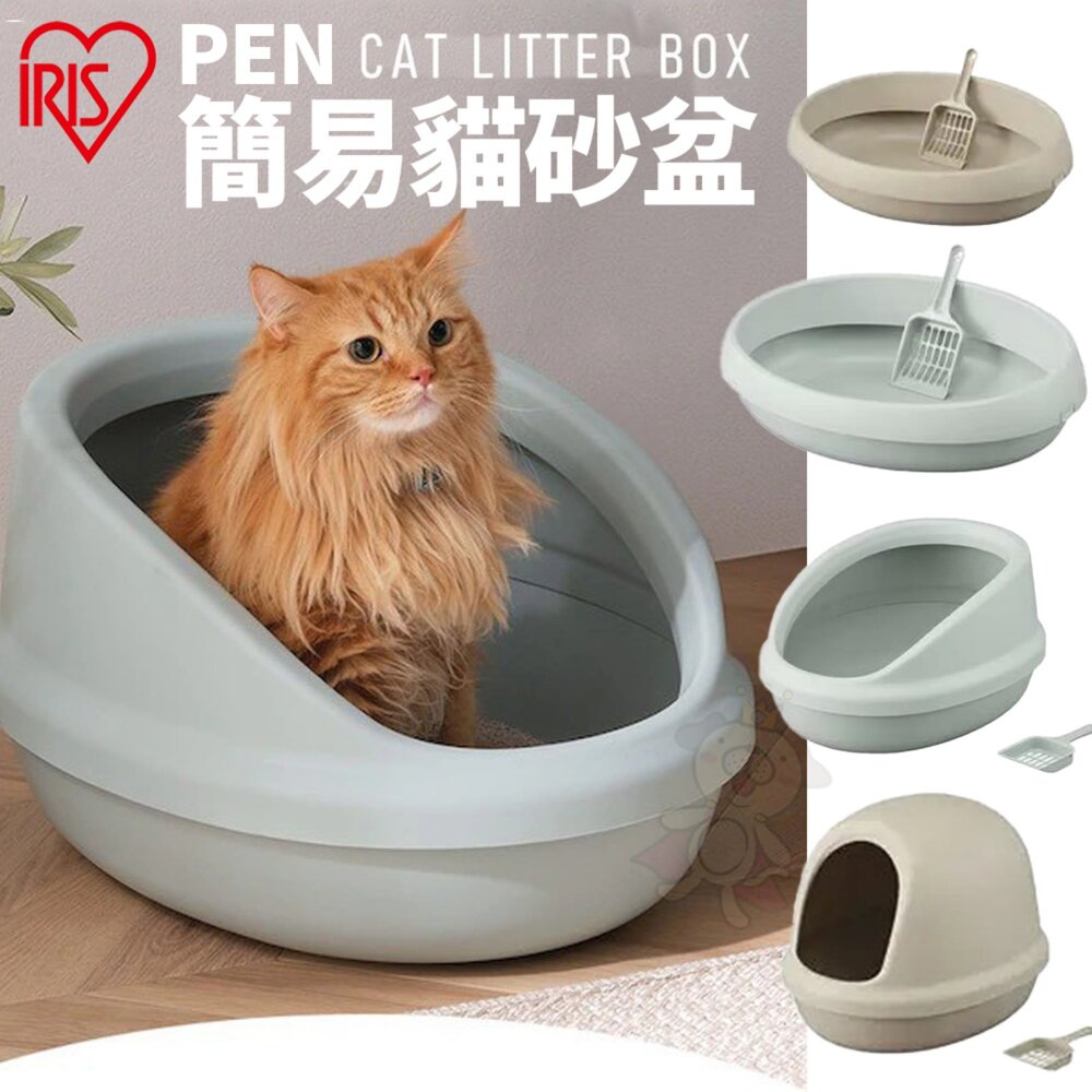 257249809-日本 IRIS 貓砂盆 PEN 簡易貓砂盆 特大貓便盆 簡易加高 簡易半封閉式貓砂盆『WANG』