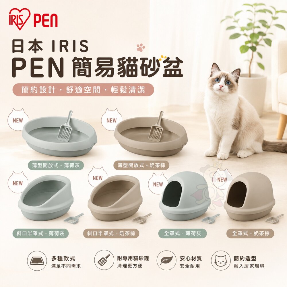 257249809-日本 IRIS 貓砂盆 PEN 簡易貓砂盆 特大貓便盆 簡易加高 簡易半封閉式貓砂盆『WANG』