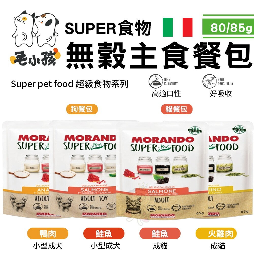 25752637113-毛小孩 摩納多  SUPER食物無穀主食餐包【24包組免運】成貓 小型成犬 寵物餐包 貓餐包 狗餐包『WANG』
