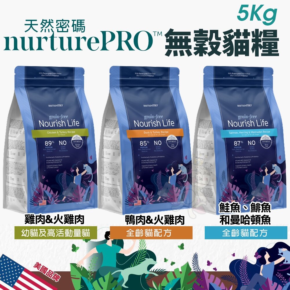 25761376075-Nature Pro 天然密碼 無穀貓糧 5kg【免運】無穀 貓飼料『WANG』