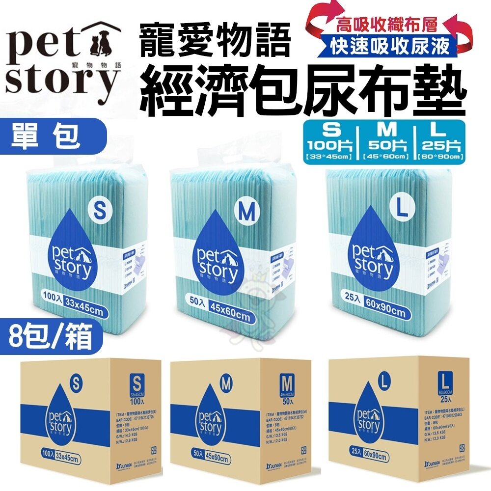 25765467155-pet story 寵物物語 裸包尿布墊【8包組免運】寵物尿墊 狗狗尿墊 犬用尿墊 尿墊 尿布墊『WANG』