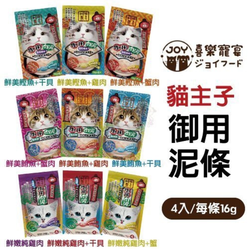 2576568012-喜樂寵宴 貓主子御用泥條 牛磺酸/離胺酸/葡萄糖胺機能保健配方『WANG』