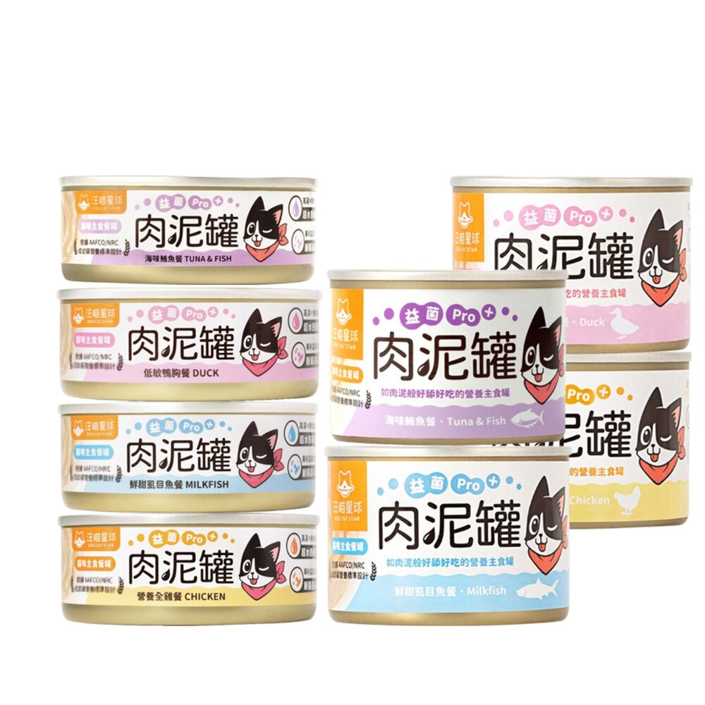 DogCatStar 汪喵星球 益菌PRO+ 綿密肉泥主食罐【單罐】80g 165g 主食罐 肉泥罐 貓罐頭『WANG』-圖片-1