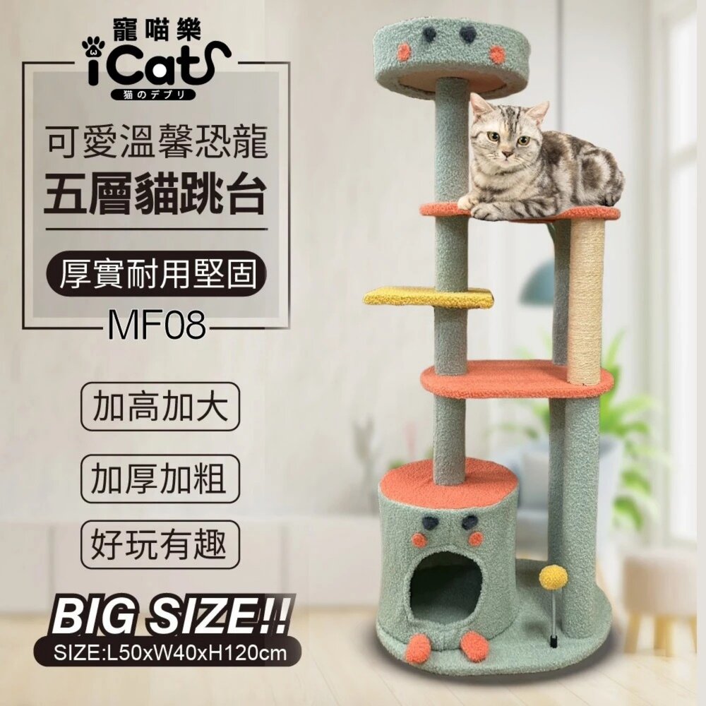icat 寵喵樂 貓跳台 | 可愛 小鴨 恐龍 仙人掌 富士 多功能貓爬架 貓抓板 貓抓柱 貓窩 貓別墅 貓架『WANG-圖片-2
