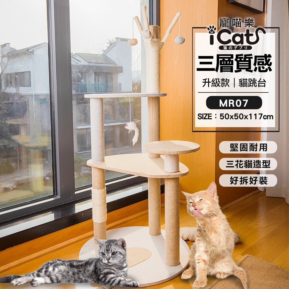 icat 寵喵樂 貓跳台 | 可愛 小鴨 恐龍 仙人掌 富士 多功能貓爬架 貓抓板 貓抓柱 貓窩 貓別墅 貓架『WANG-圖片-3