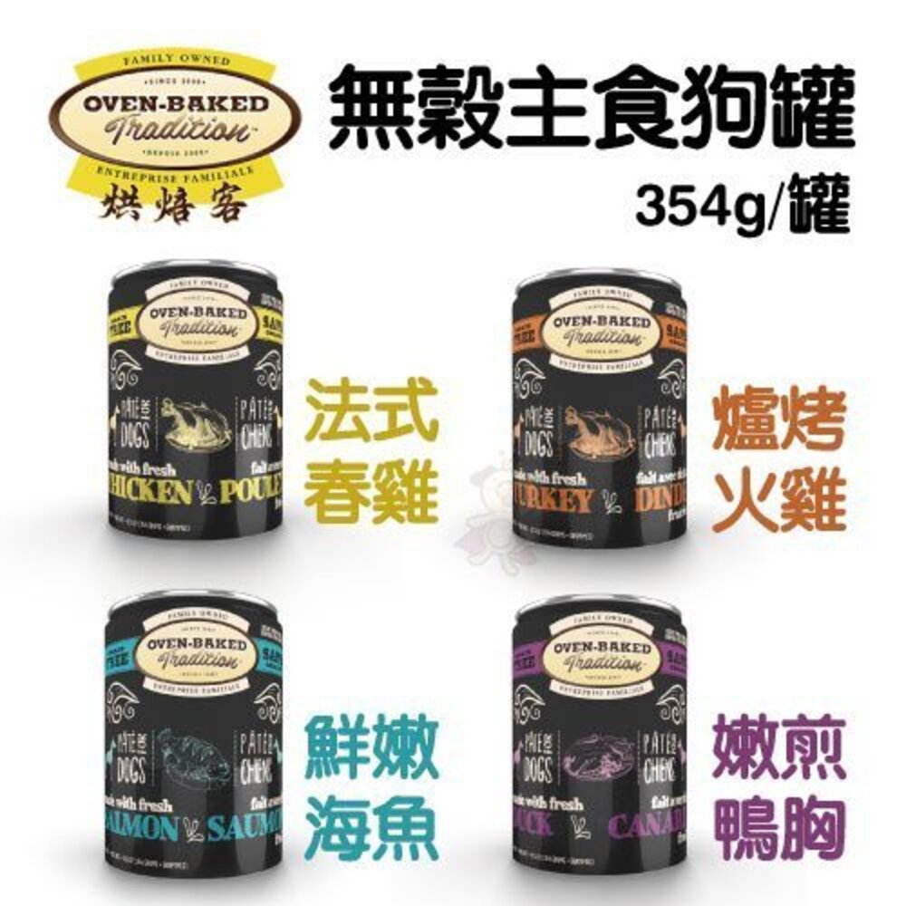 Oven Baked 烘焙客 無穀主食狗罐 156g/354g 無榖罐 主食狗罐 狗罐頭『WANG』-圖片-5