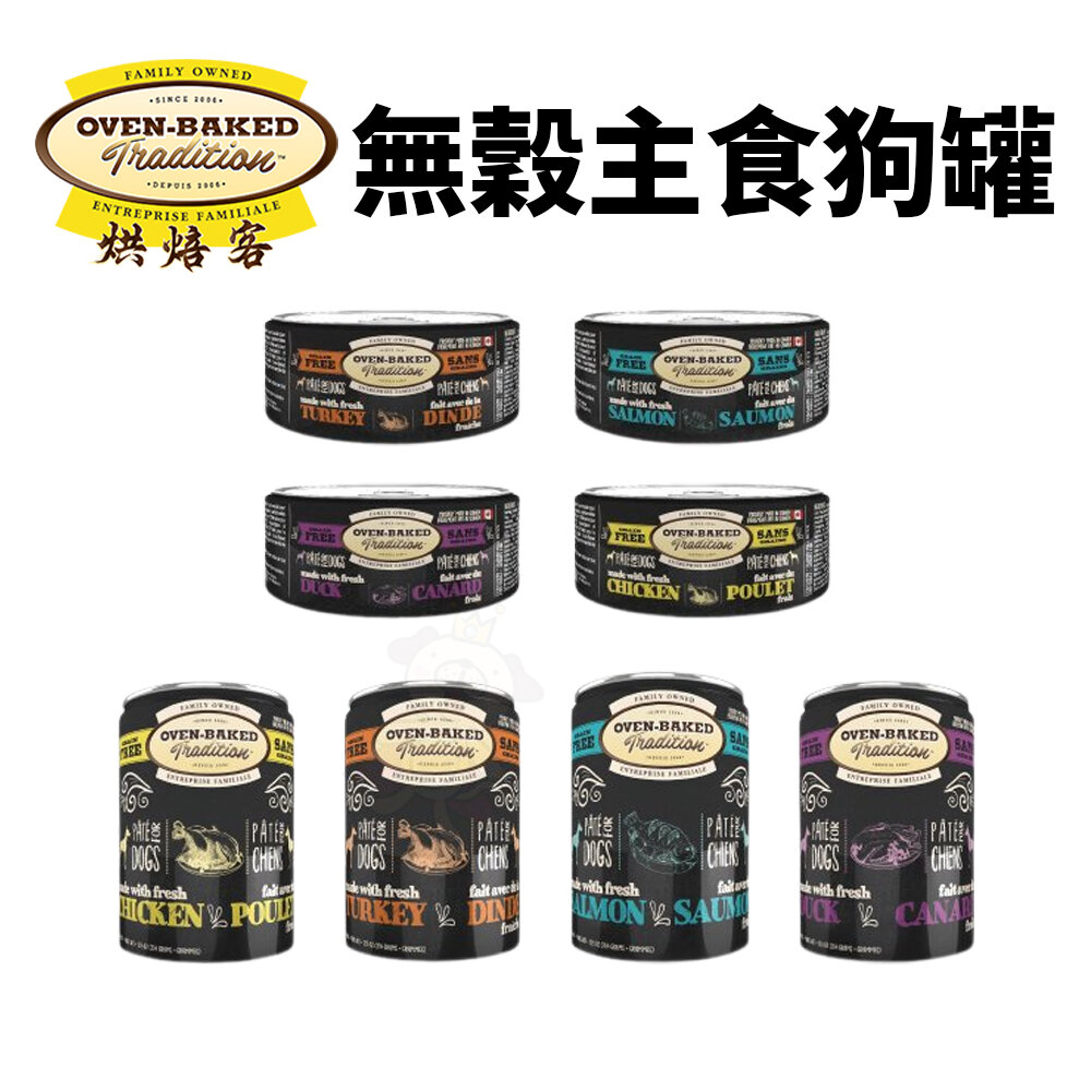 2587539888-Oven Baked 烘焙客 無穀主食狗罐 156g/354g 無榖罐 主食狗罐 狗罐頭『WANG』