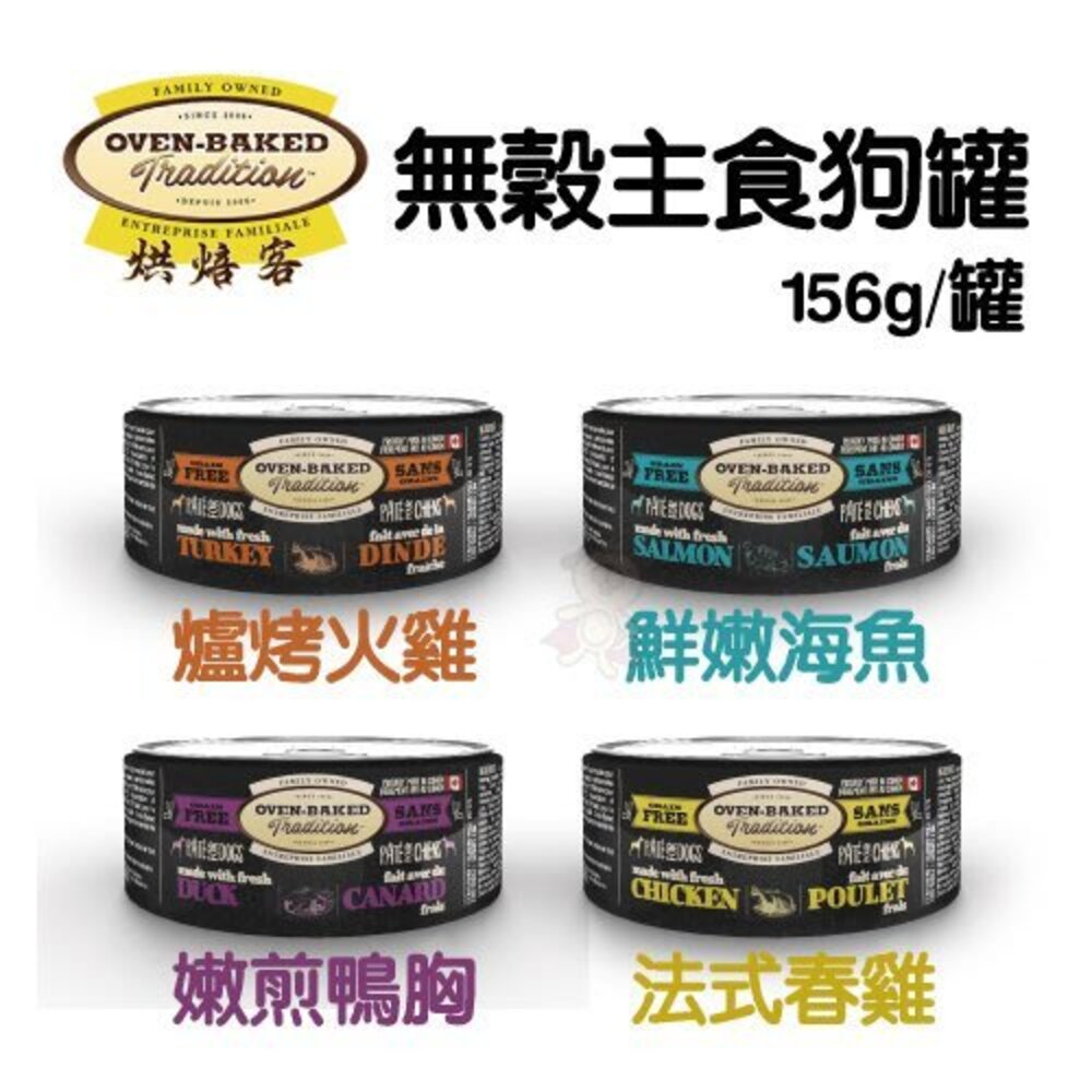 2587539888-Oven Baked 烘焙客 無穀主食狗罐 156g 無榖罐 主食狗罐 狗罐頭『WANG』