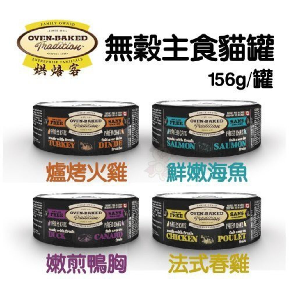 2589538325-Oven Baked 烘焙客 無穀主食貓罐 156g  主食貓罐 貓罐頭 『WANG』