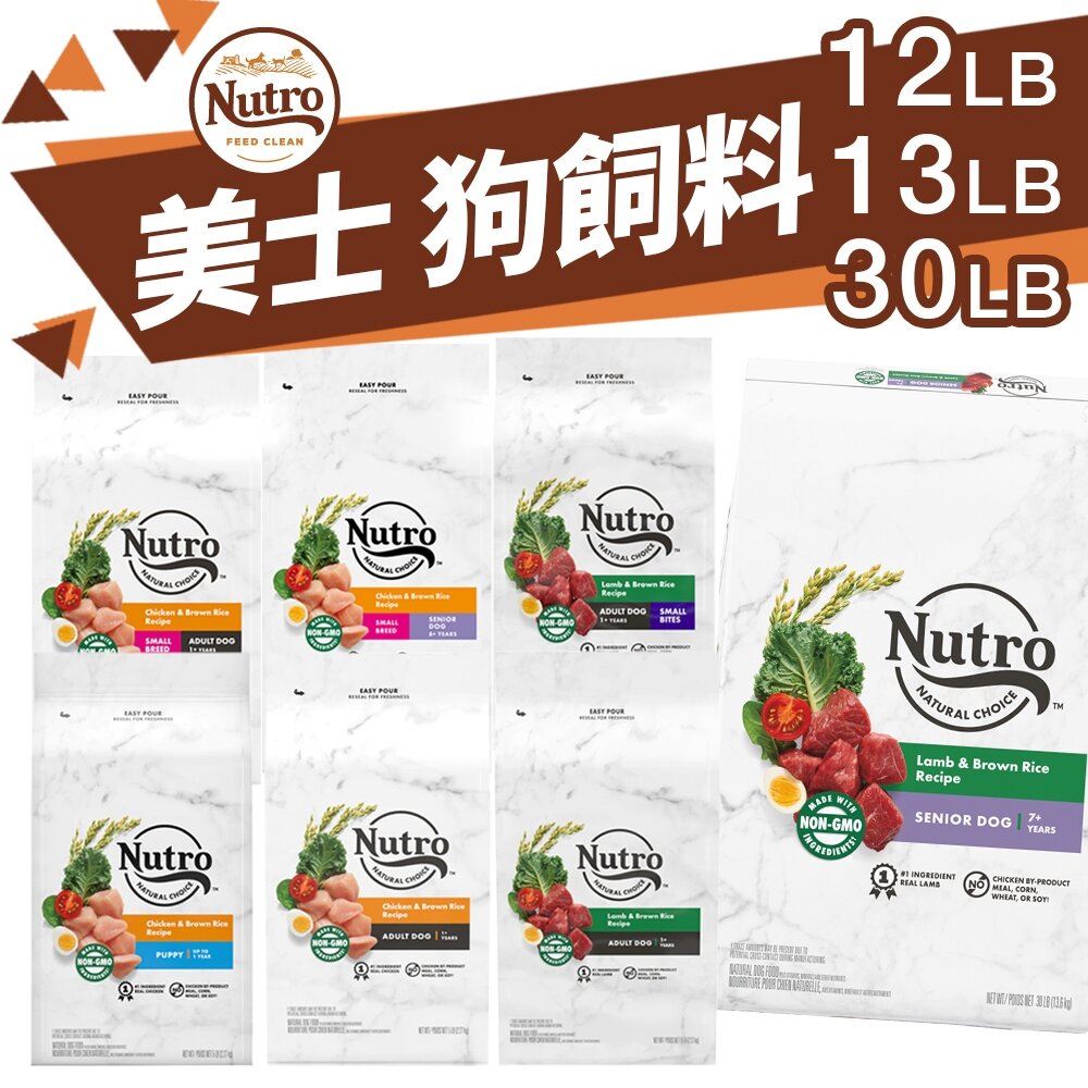 25900009566-NUTRO 美士 全護營養狗 12磅 30磅【免運】成犬 幼犬 小型犬 大型犬 高齡犬 低卡 關節 美士狗『WANG』